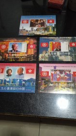 九七香港回归中国纪念章（五张全）