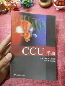 CCU手册