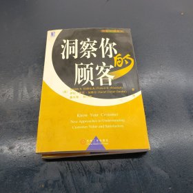 洞察你的顾客