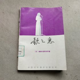 歌之恋 一版一印