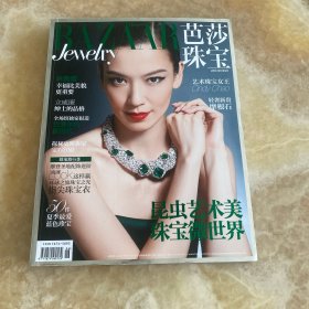 芭莎珠宝2013年6月总第27期 2本合售