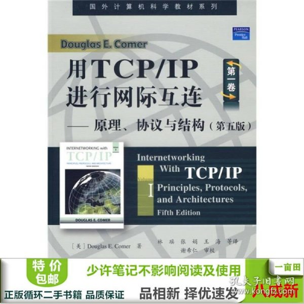 用TCP/IP进行网际互连：原理、协议与结构（第五版）