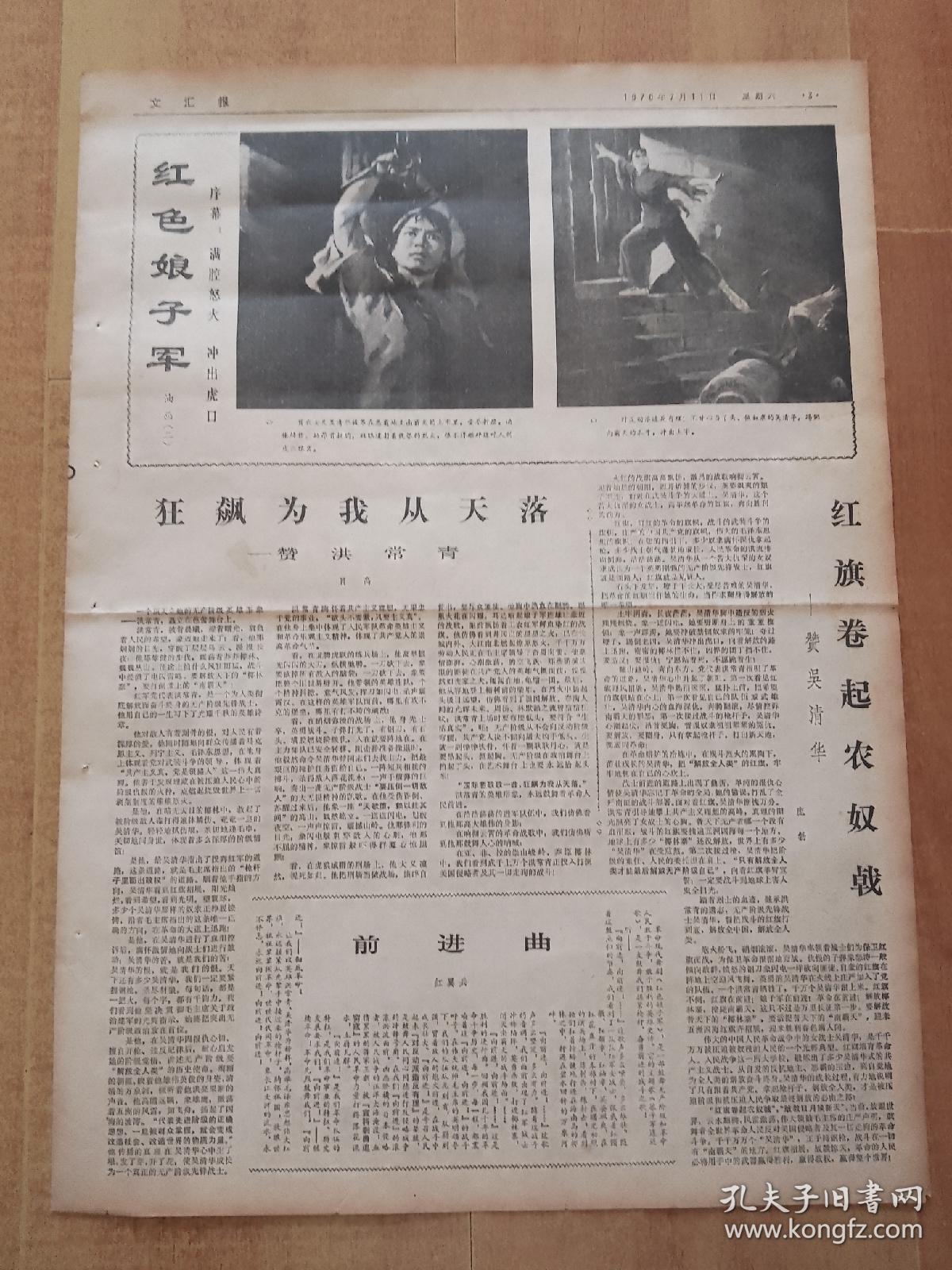 点击查看原图 文汇报(1970年7月11日/7月15日/7月29日/8月20日/9月6日/9月9日/9月15日/9月24日,共8天,4开32版全)----油画(连环画)《红色娘子军》,共10版面、46幅画。时间跨度长达3个月,收集难度相对较大,整体品相非常好!(卷筒发货)