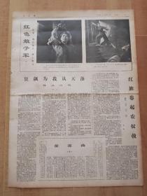 文汇报(1970年7月11日/7月15日/7月29日/8月20日/9月6日/9月9日/9月15日/9月24日,共8天,4开32版全)----油画(连环画)《红色娘子军》,共10版面、46幅画。时间跨度长达3个月,收集难度相对较大,整体品相非常好!(卷筒发货)