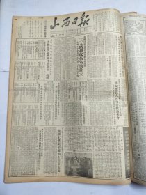 山西日报1953年4月26日太原任元汉湖北