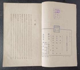 三百七十万零三十元（1950年10月一版）