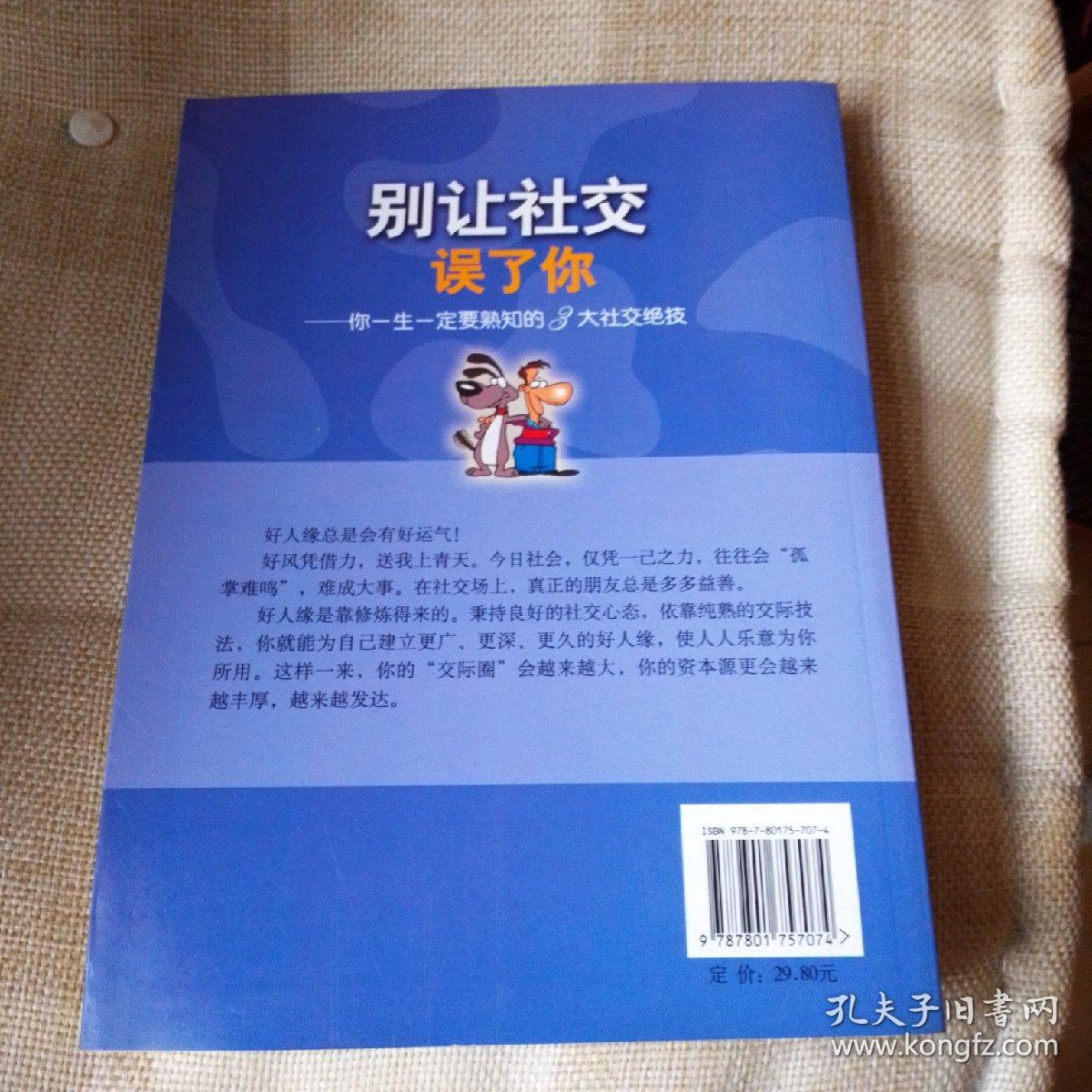别让社交误了你——你一生一定要熟知的3大社交绝技