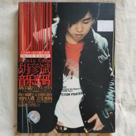 胡彦斌   音乐密码  歌词写真集 音乐卡  小广告   碟2张 CD一张  VCD一张  齐全   2006