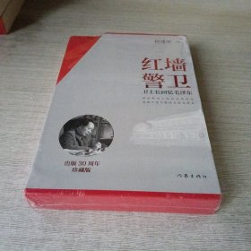 红墙警卫（珍藏版）