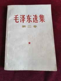 毛泽东选集第二卷【174】