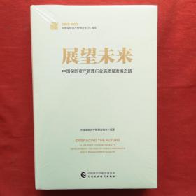 展望未来 全新未开封，