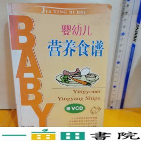 婴幼儿营养食谱