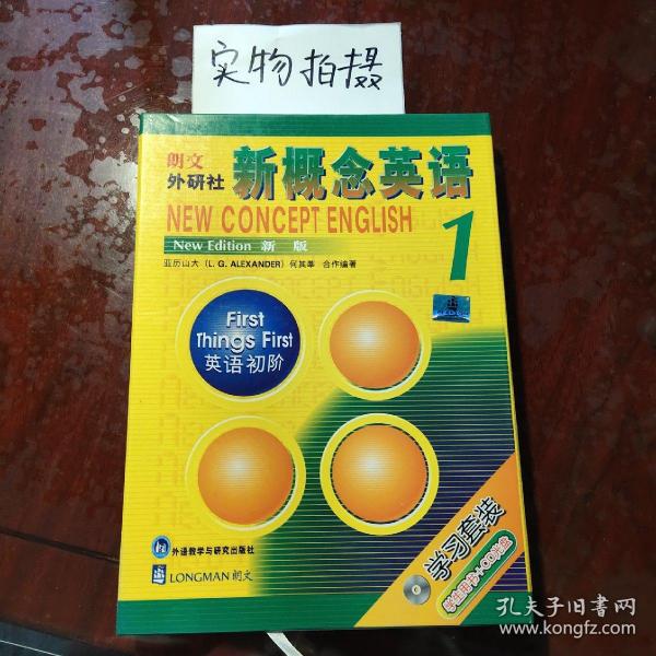 新概念英语1: 英语初阶：学习套装 (学生用书 + 2 CDs)