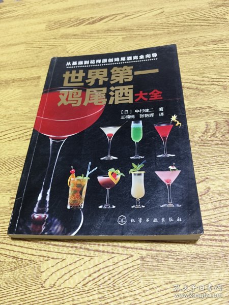 世界第一鸡尾酒大全