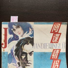 间谍情侣