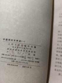 中国现代文学史