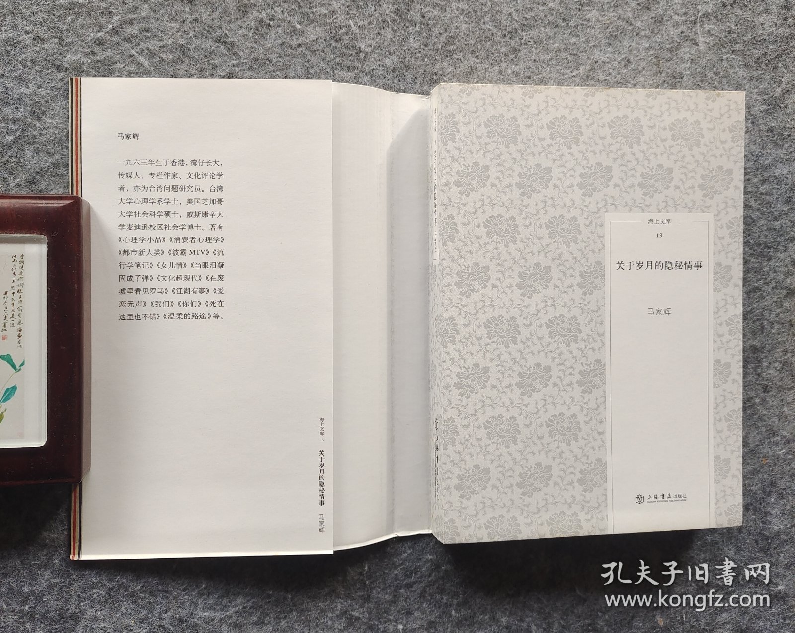 《关于岁月的隐秘情事》（海上文库 13） 马家辉著 上海书店出版社2012年一版一印 32开平装全新