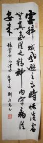 刘庆惠书法