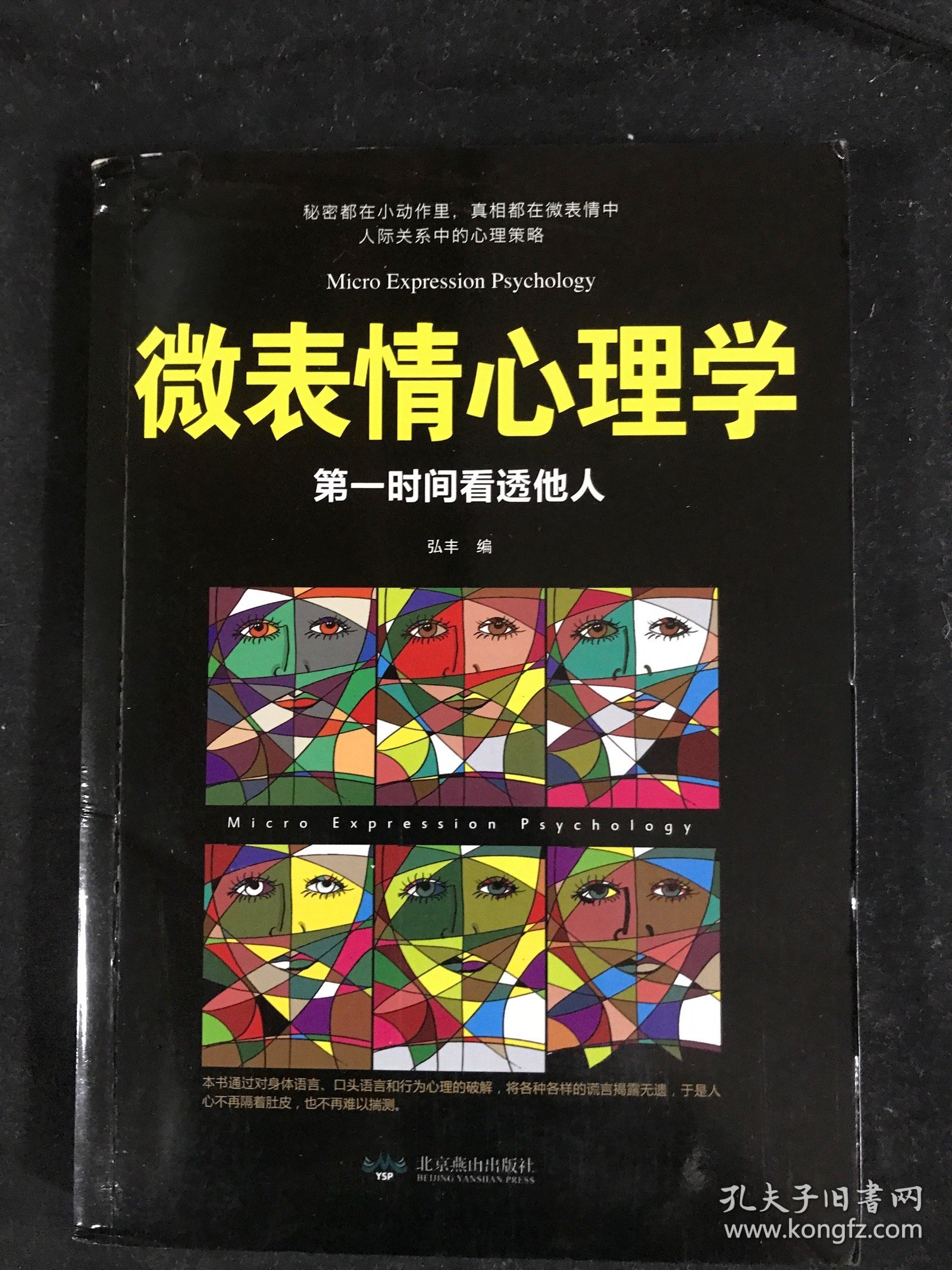 微表情心理学 第一时间看透他人
