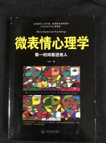 微表情心理学 第一时间看透他人