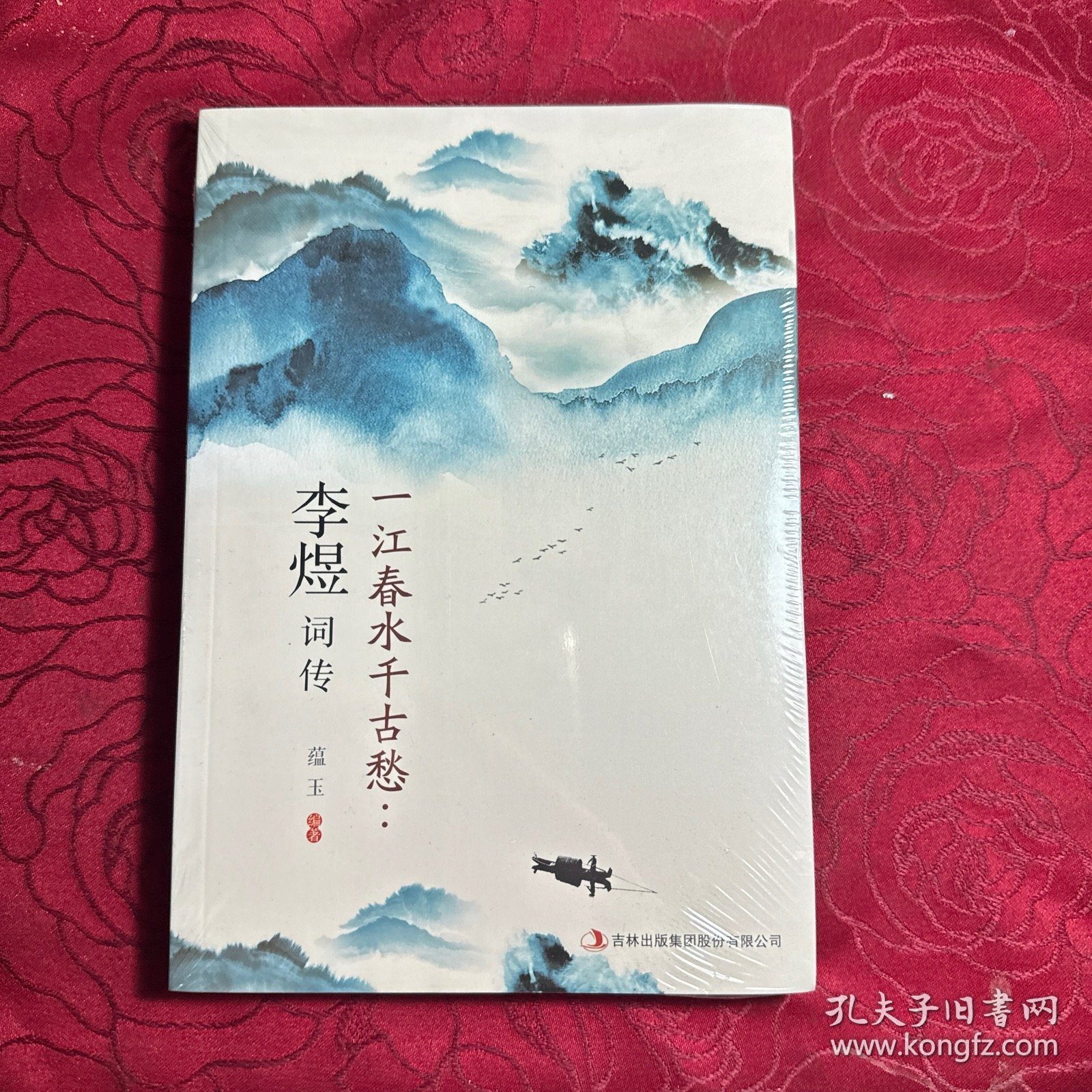 一江春水千古愁：李煜词传