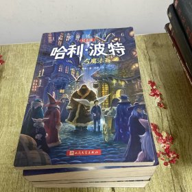 哈利·波特与魔法石（纪念版）5本合售