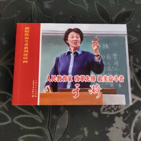 改革先锋——于漪