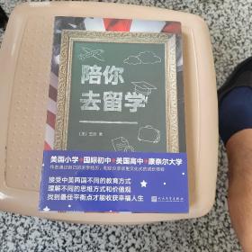 陪你去留学