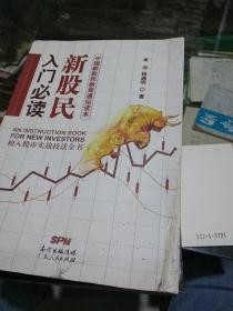 新股民入门必读