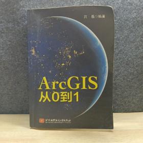 ArcGIS从0到1