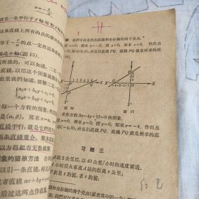 老教材 50年代60年代高级中学课本 代数（暂用本）（第一二分册）