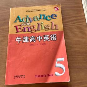 牛津高中英语（模块5 高二上学期）