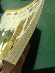 三十六计:图文版