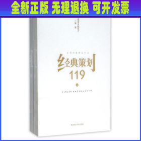 经典策划119