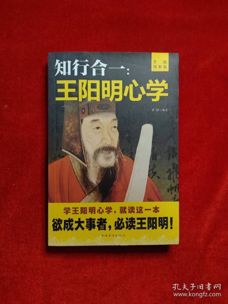 知行合一：王阳明传