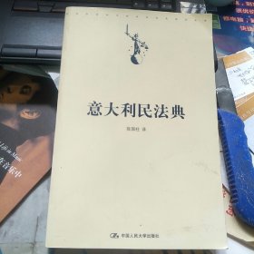 意大利民法典