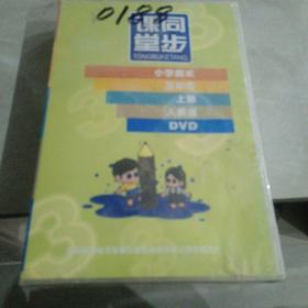 小学美术DVD人美版（三年级上册）未拆开