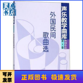 外國民間歌曲選