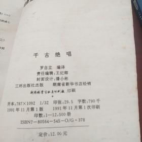 千古绝唱