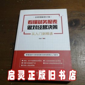 看懂财务报表，做对经营决策