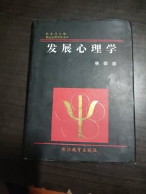 发展心理学