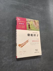 骆驼祥子