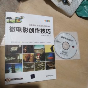 微电影创作技巧