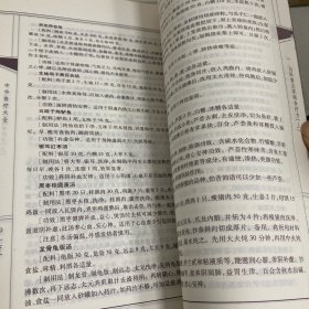 中华食疗大全：2册