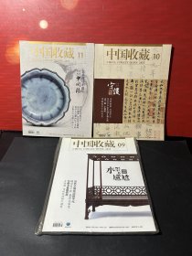 中国收藏（2015年7.8.9.10.11） 5册合售【净重3.1公斤】
