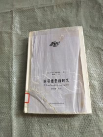 女囚：《追寻逝去的时光》第五卷