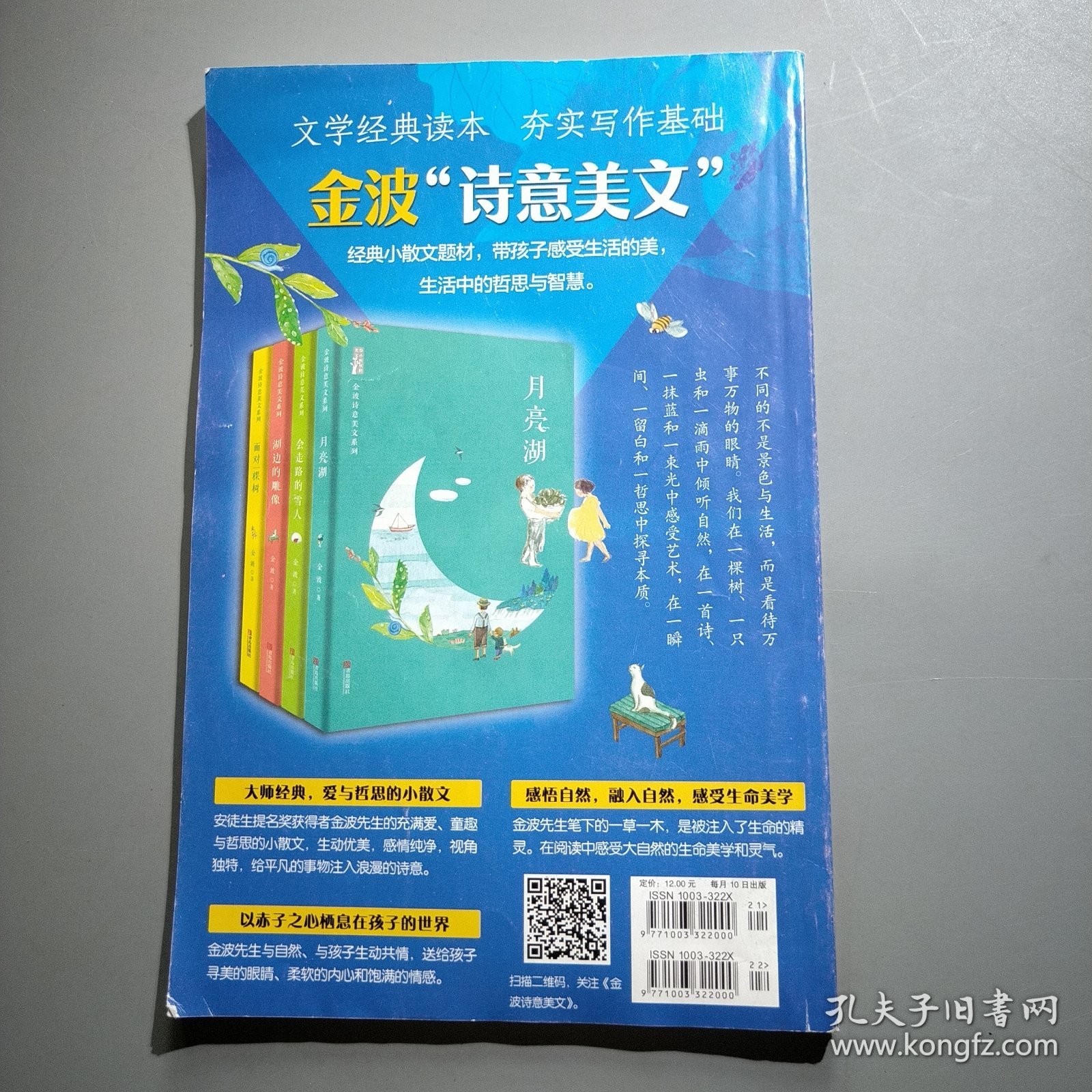 小葵花故事宝库2021年7-8期合刊总第981-982期