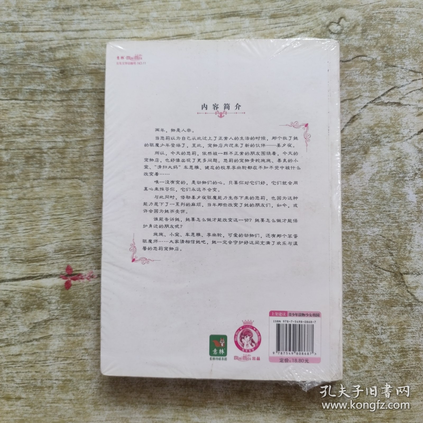 悠莉宠物店2