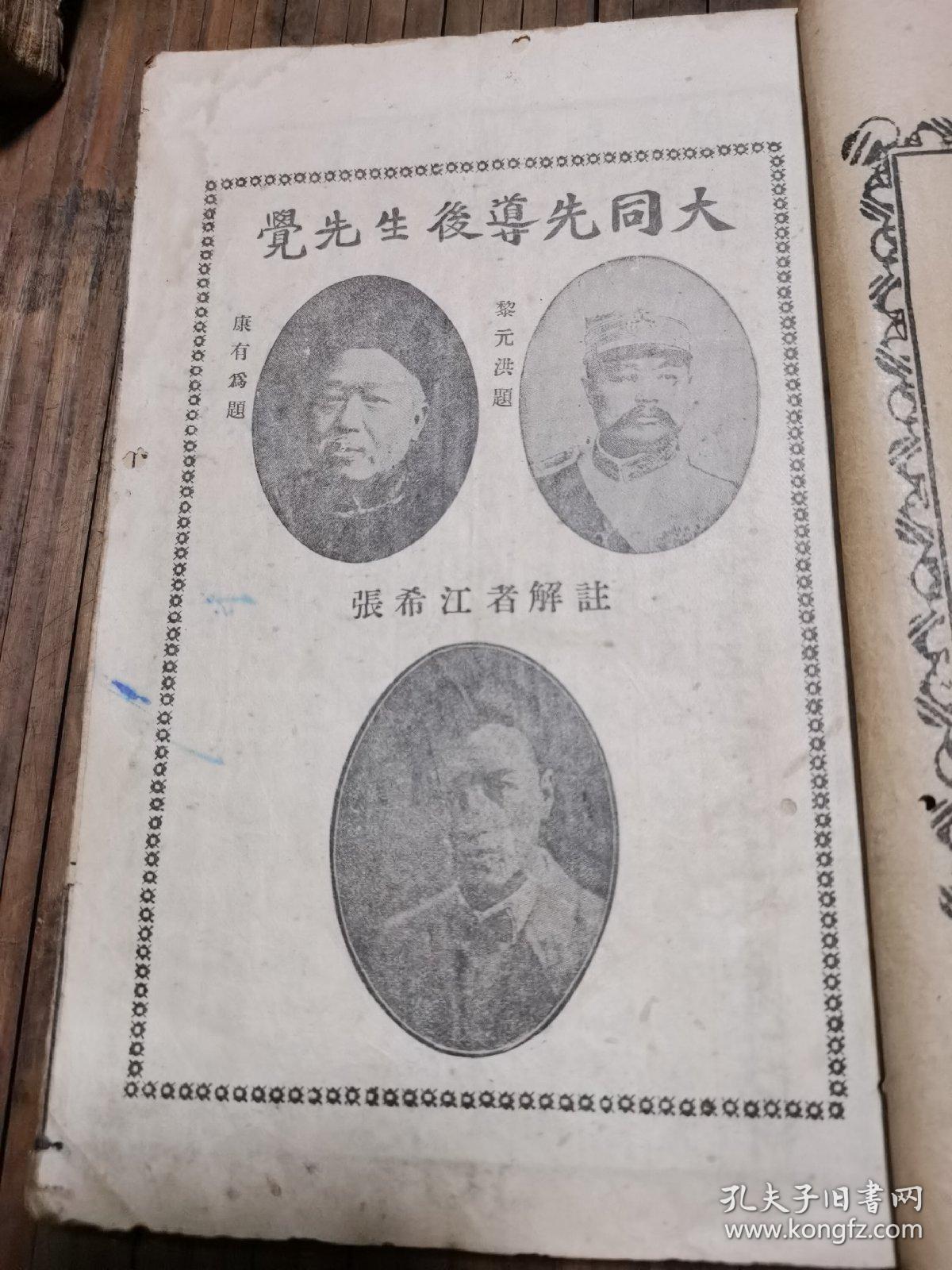 四书白活解说