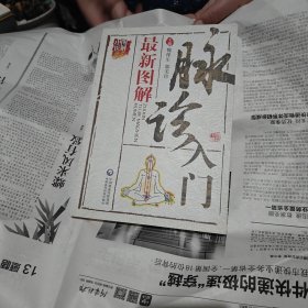 图解中医：最新图解脉诊入门